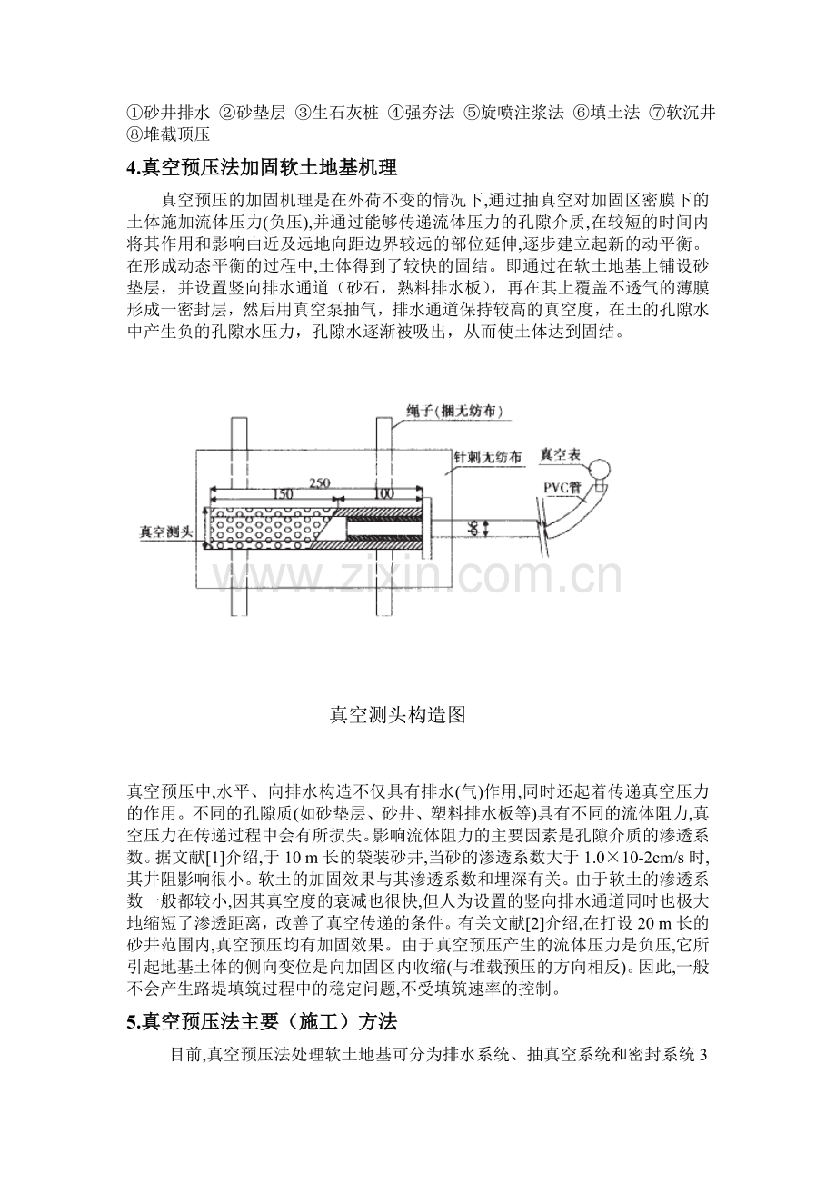 真空预压法处理地基的原理及其工程应用综述.doc_第3页