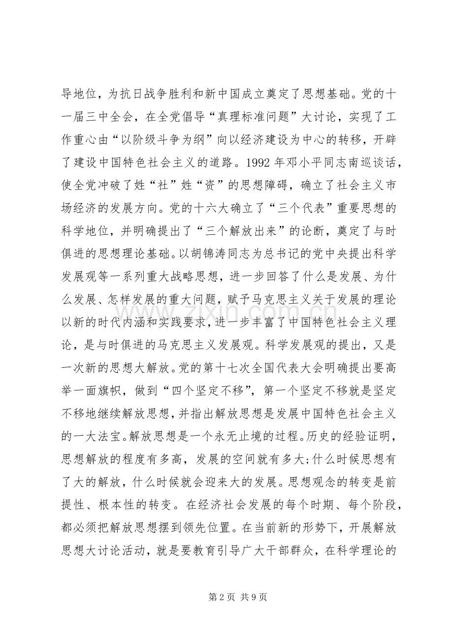 在全镇深入开展解放思想大讨论活动动员大会上的讲话.docx_第2页