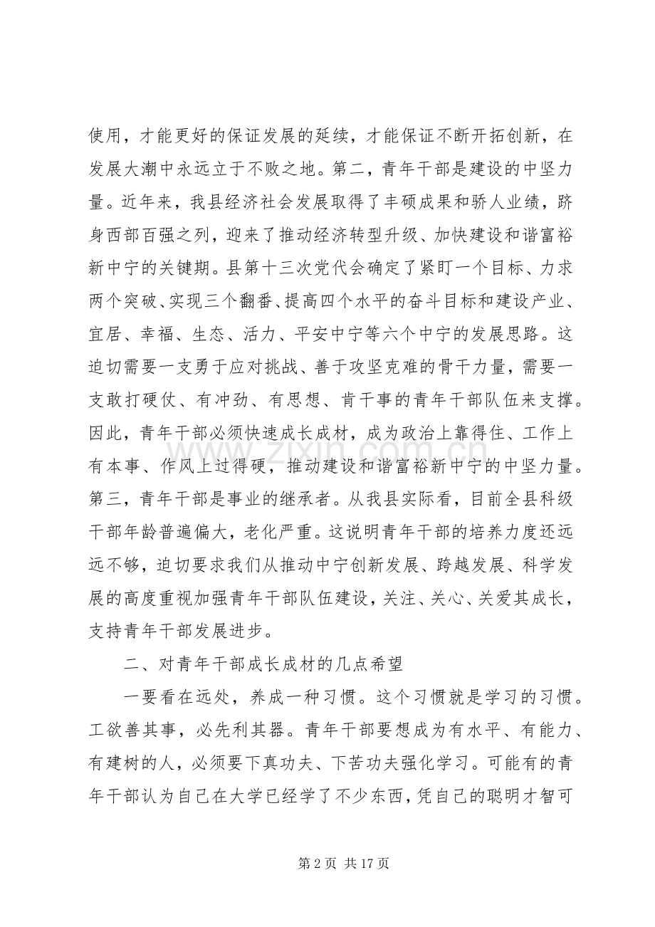 在青年干部座谈会的讲话.docx_第2页