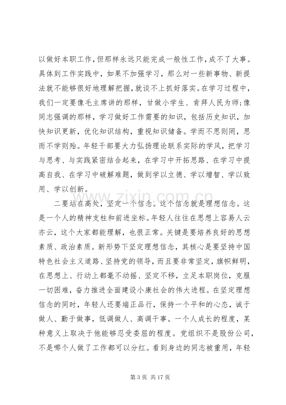 在青年干部座谈会的讲话.docx_第3页