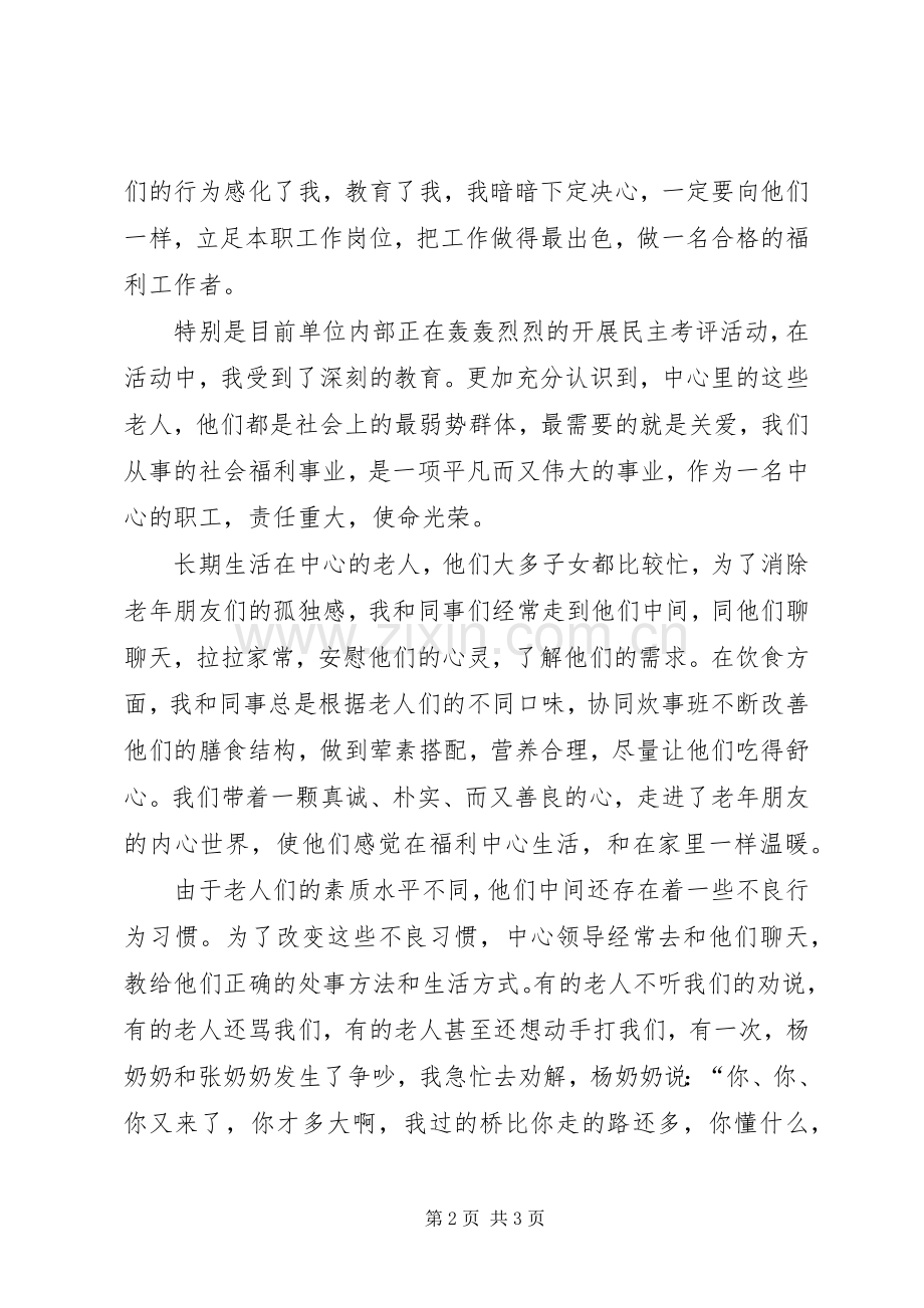 护理员爱岗敬业演讲稿.docx_第2页