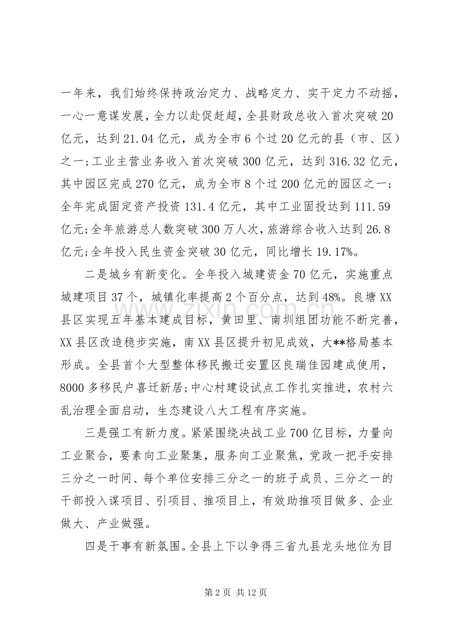 人大闭幕式讲话稿材料.docx_第2页