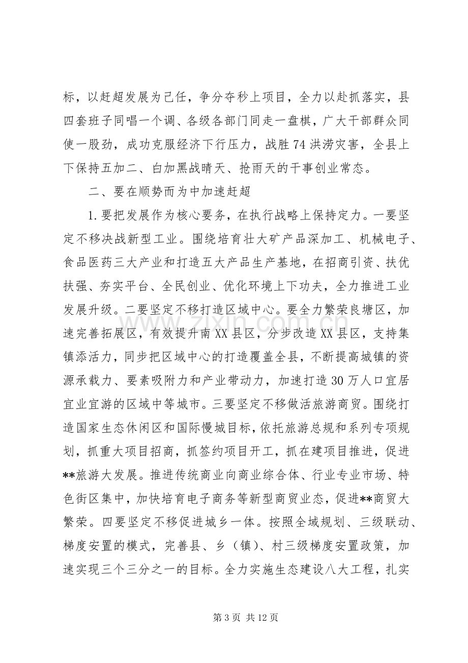 人大闭幕式讲话稿材料.docx_第3页