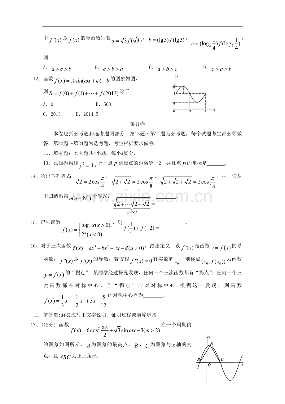 宁夏大学附属中学2016届高三下学期第二次模拟考试数学(文)试题.doc_第3页