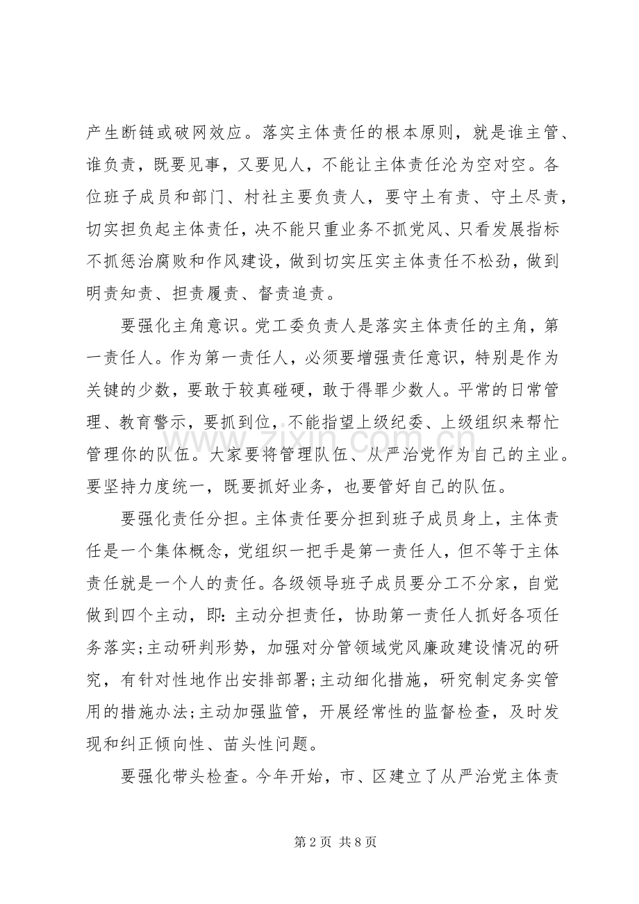 关于全面从严治党会议发言.docx_第2页