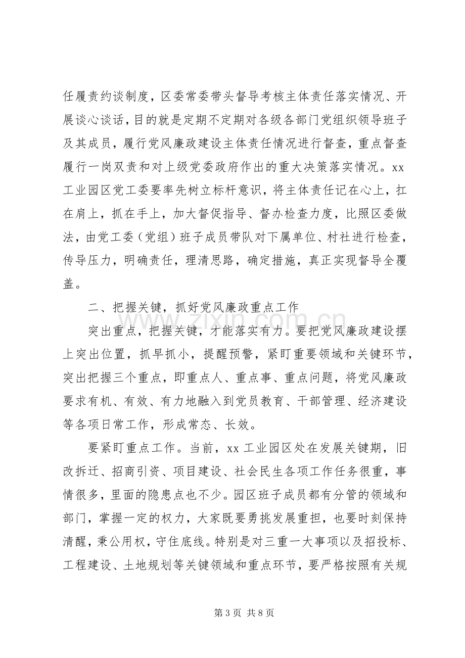 关于全面从严治党会议发言.docx_第3页