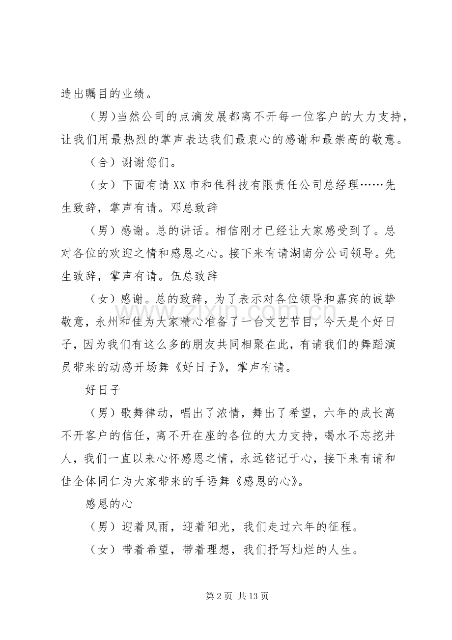 企业周年庆主持词.docx_第2页