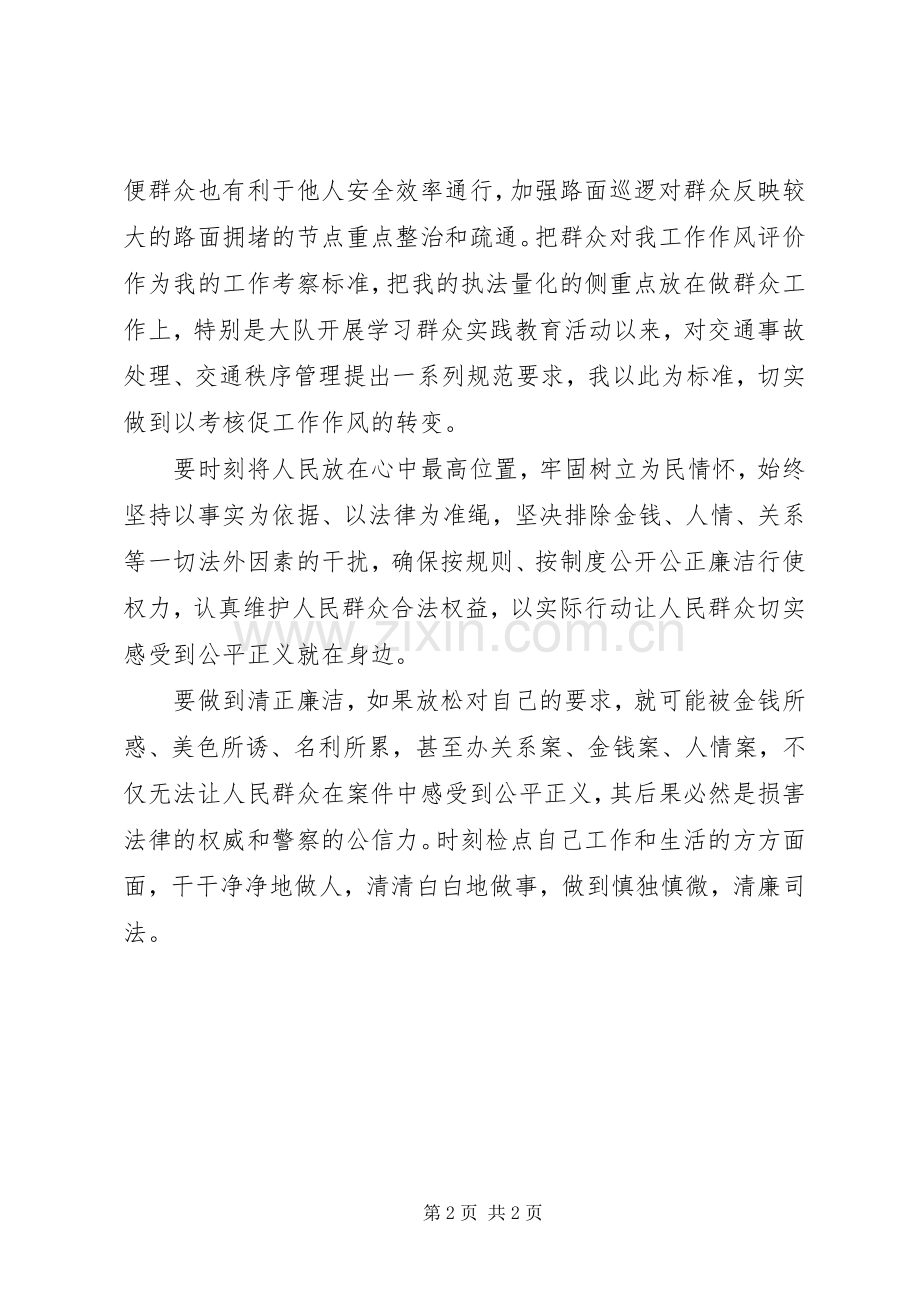 高速交警学习“三严三实”感悟.docx_第2页