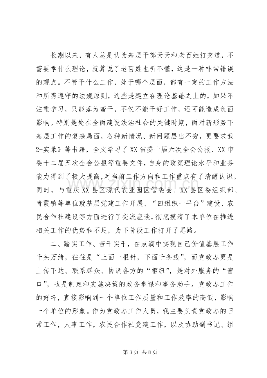 递进班培训心得体会.docx_第3页