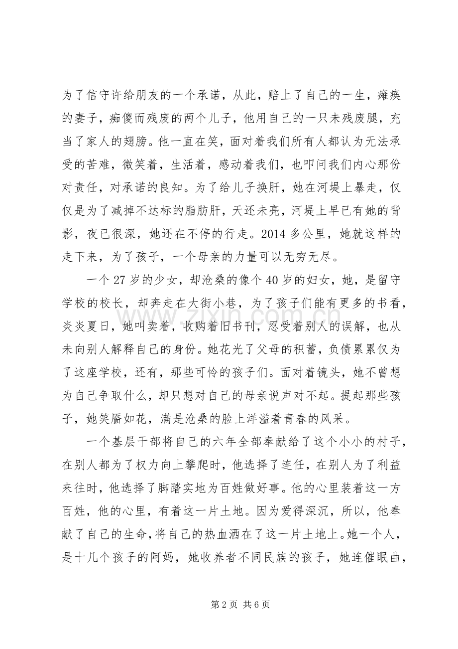 XX年党课学习观后感范文.docx_第2页