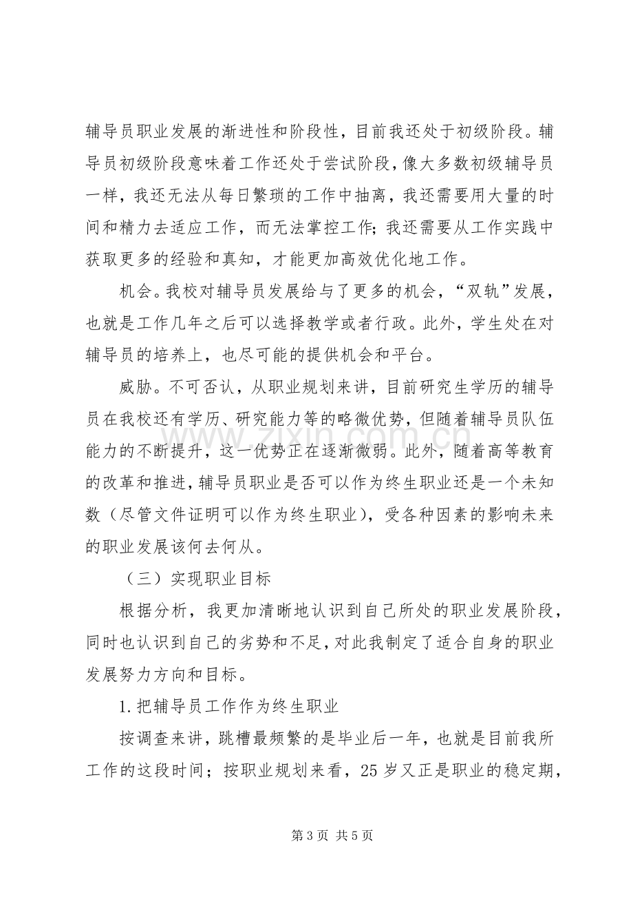 学校辅导员职业能力标准》心得体会.docx_第3页