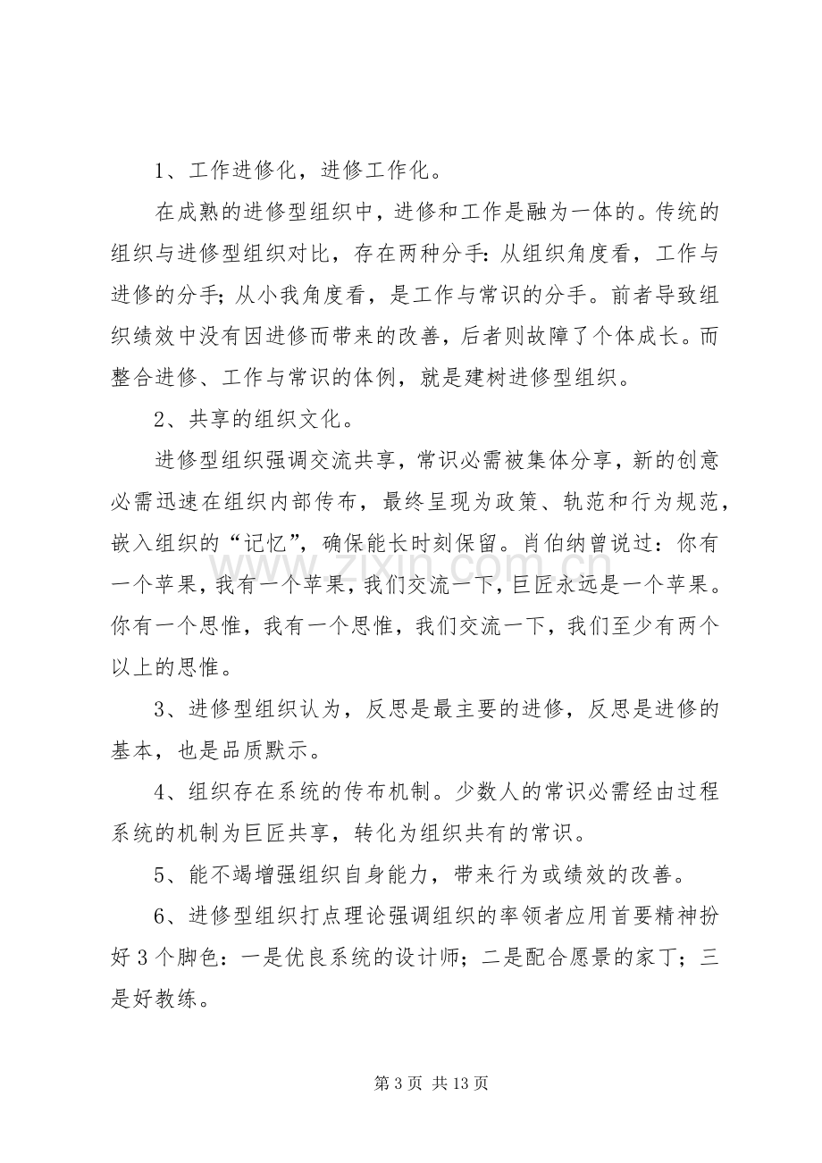 学习型组织理论与实践体会.docx_第3页