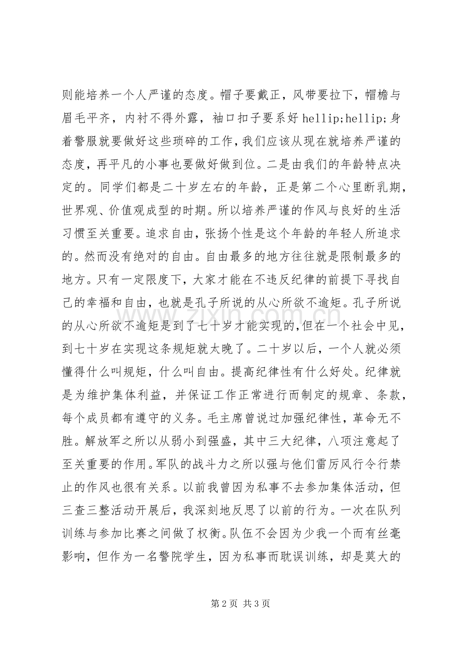 “三查三整”心得体会.docx_第2页