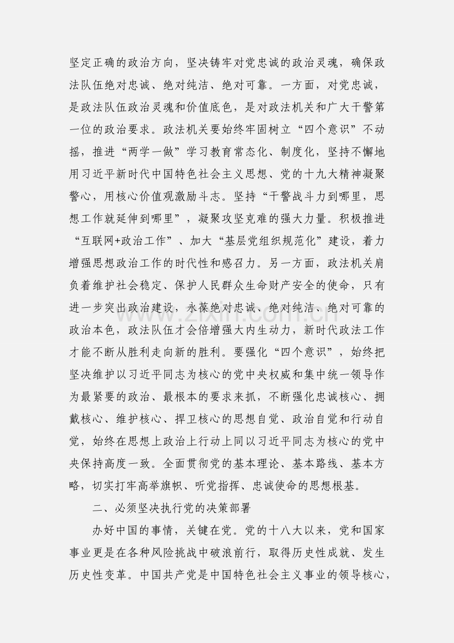 2020年学习《中国共产党政法工作条例》心得体会三篇.docx_第2页