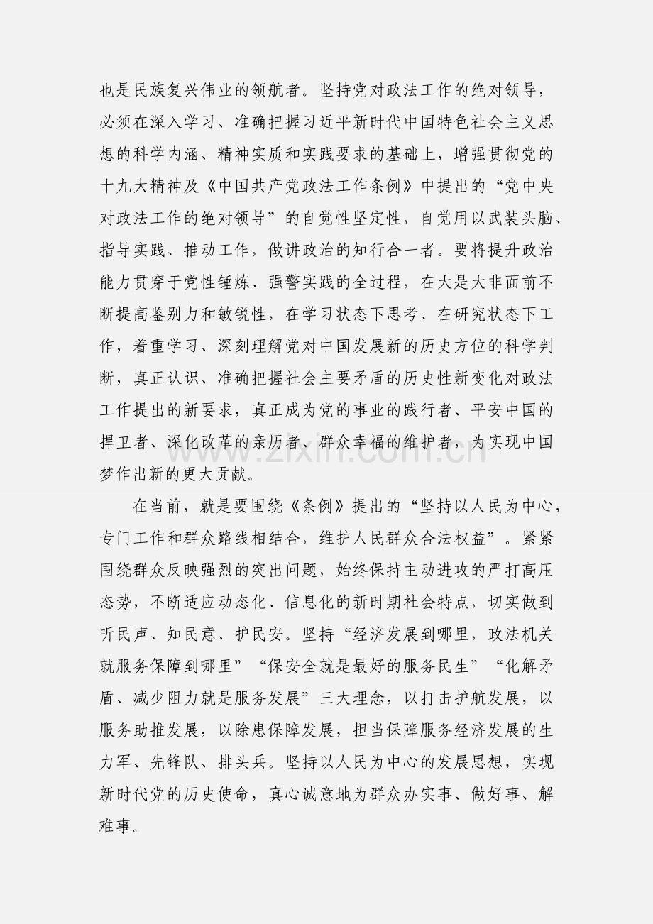 2020年学习《中国共产党政法工作条例》心得体会三篇.docx_第3页