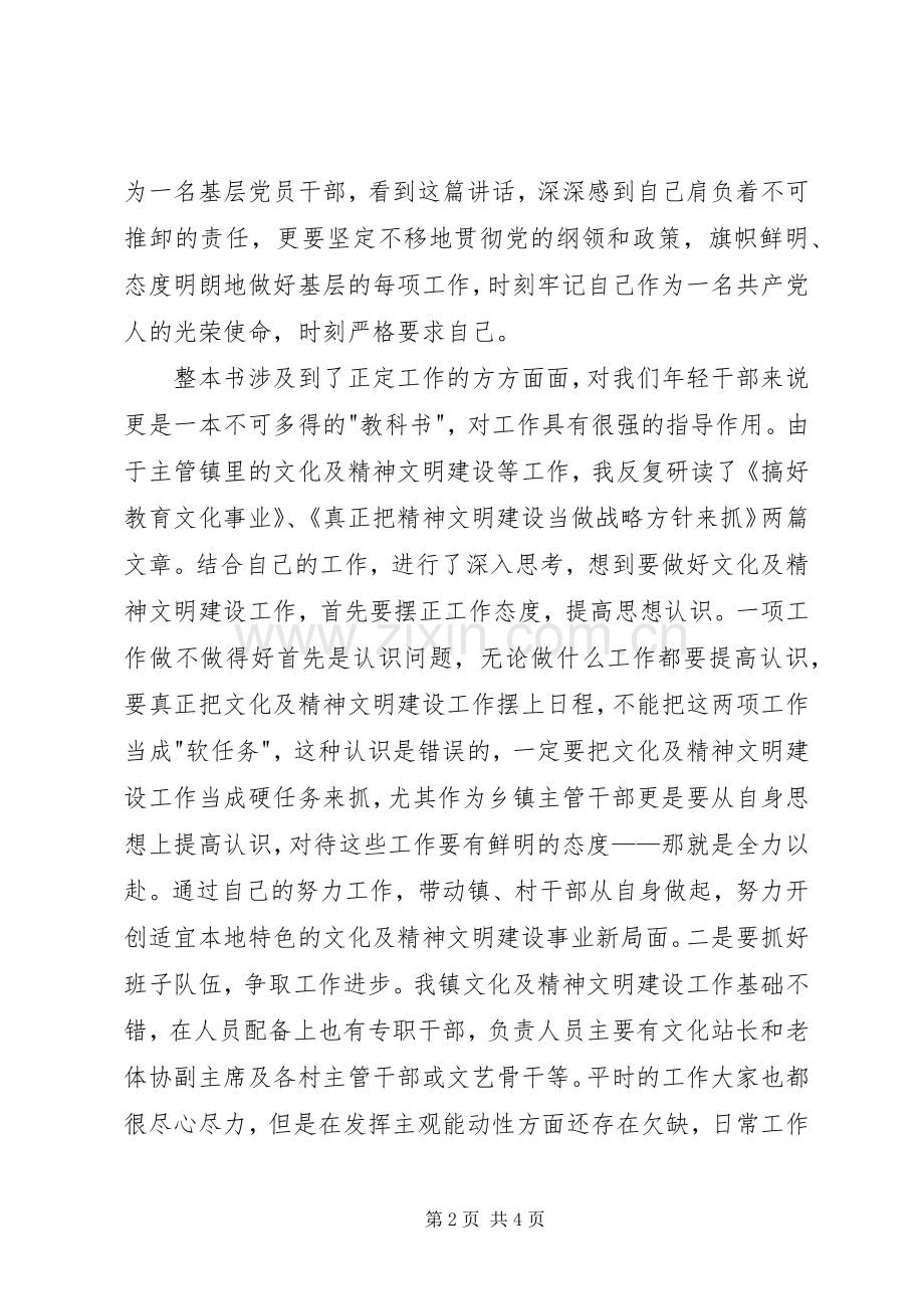 《知之深爱之切》读本学习心得.docx_第2页