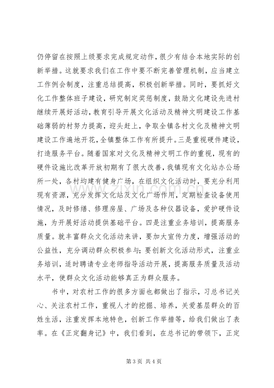 《知之深爱之切》读本学习心得.docx_第3页