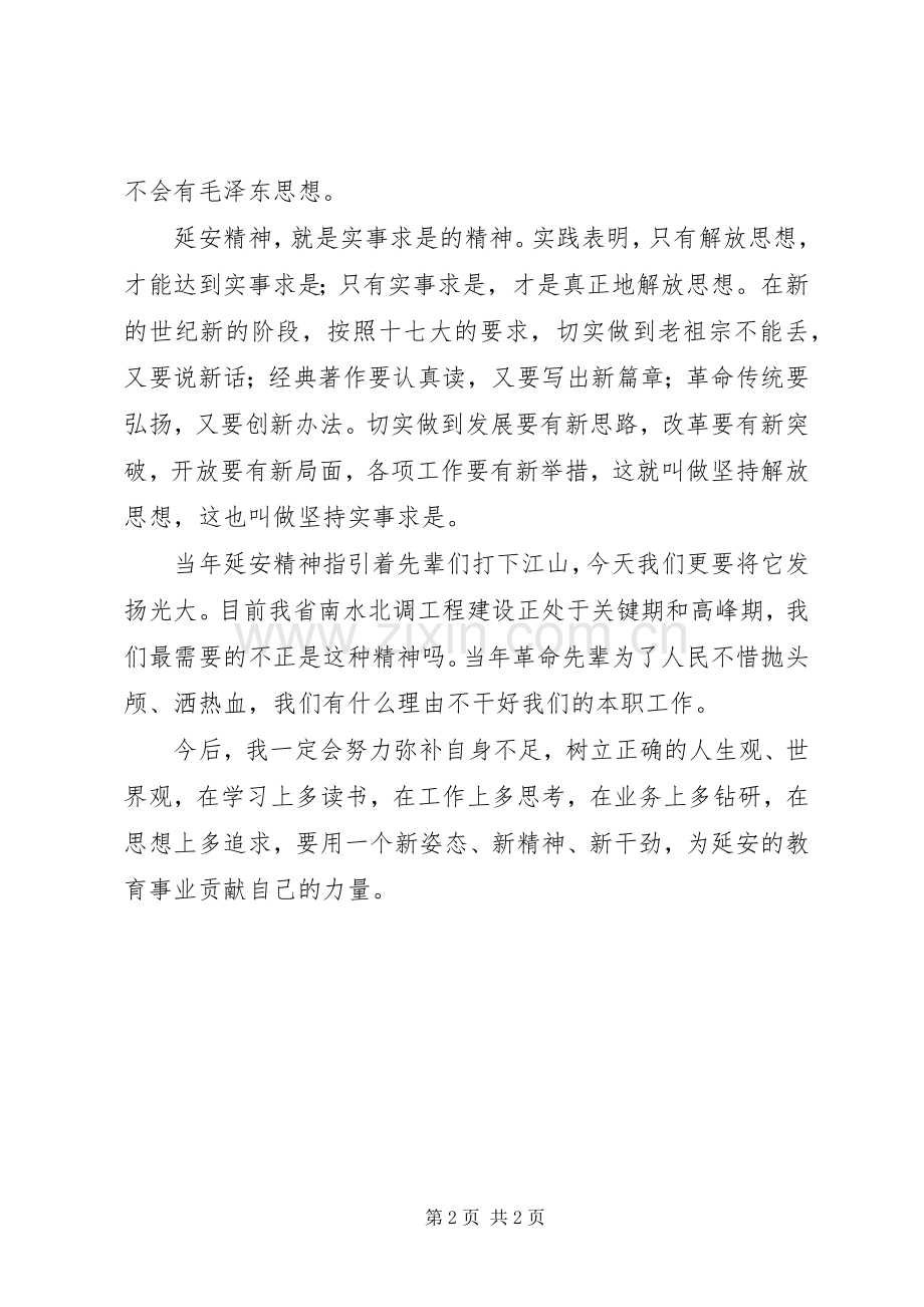 学习用延安精神育人的心得体会.docx_第2页