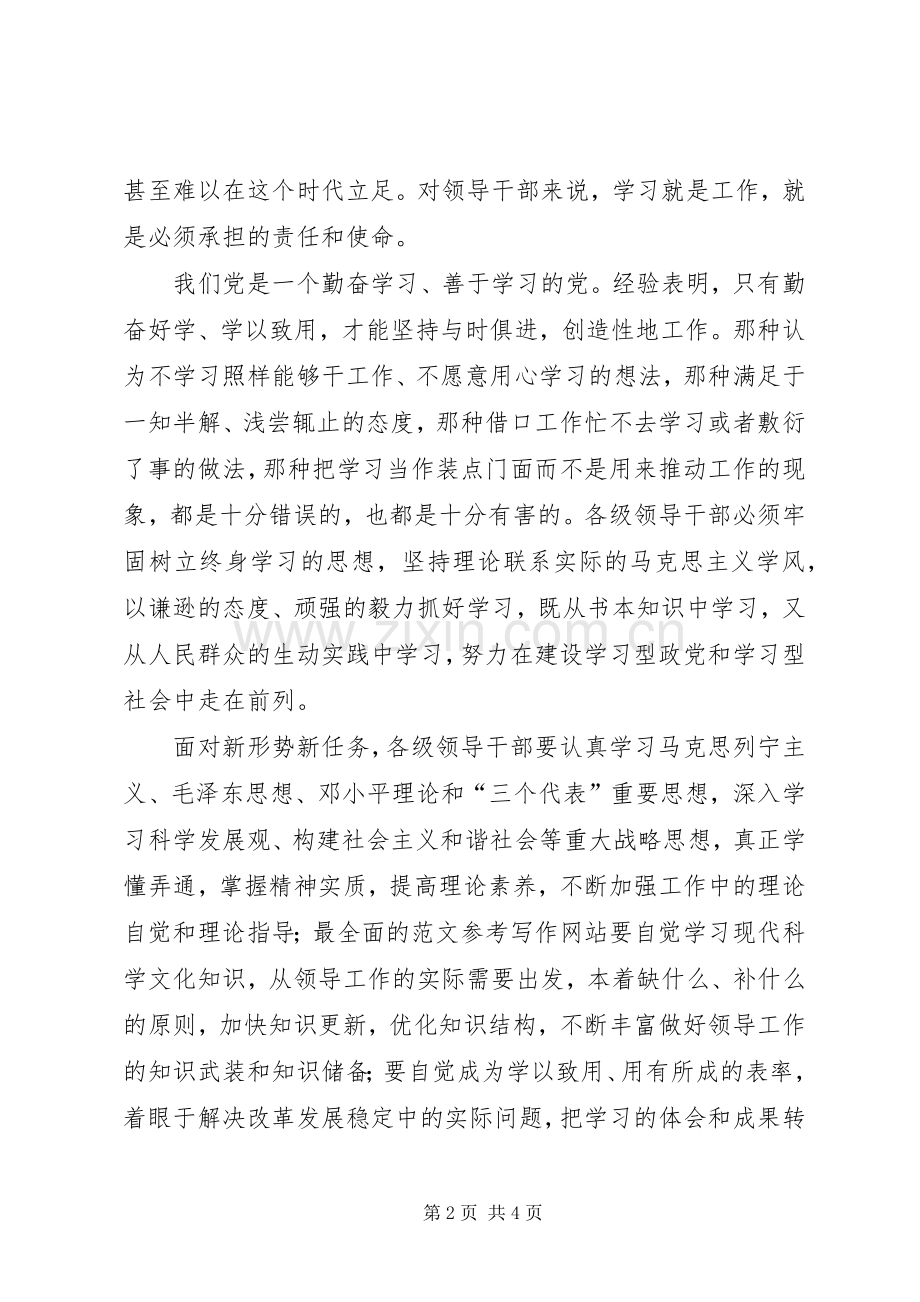 优秀心得体会范文：倡导“八个方面良好风气”实现作风好转.docx_第2页