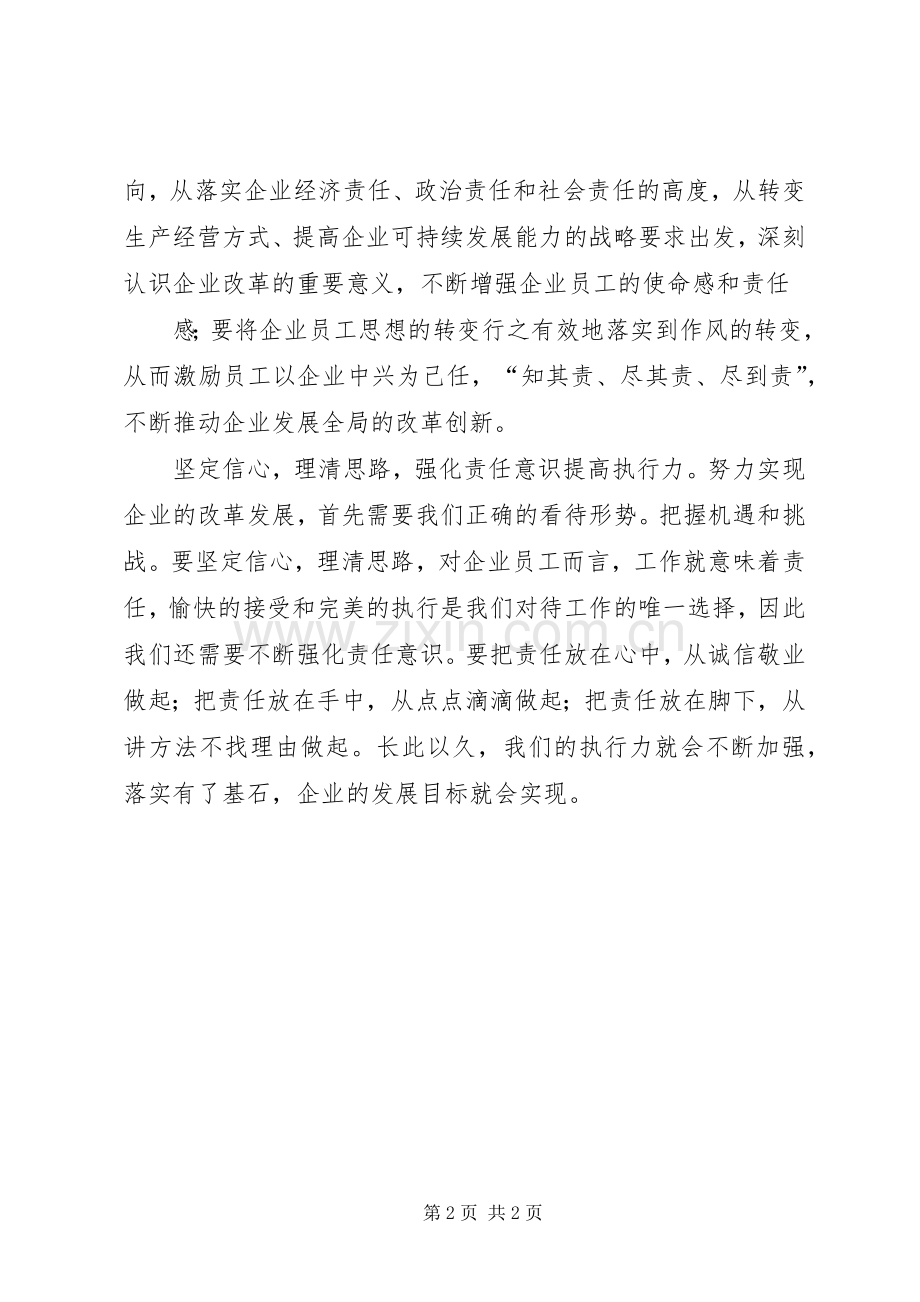 职代会心得体会——统一思想坚定信心奋发有为.docx_第2页