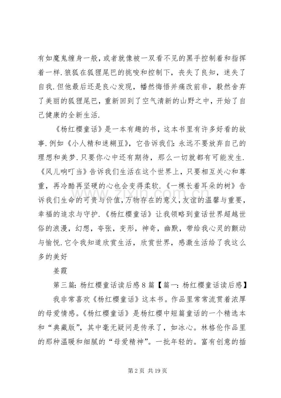 《杨红樱童话》读后感优秀.docx_第2页