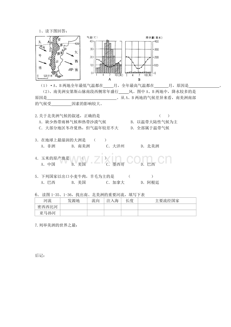 涛圩中学七年级地理学科教学案--第-8课时.doc_第2页