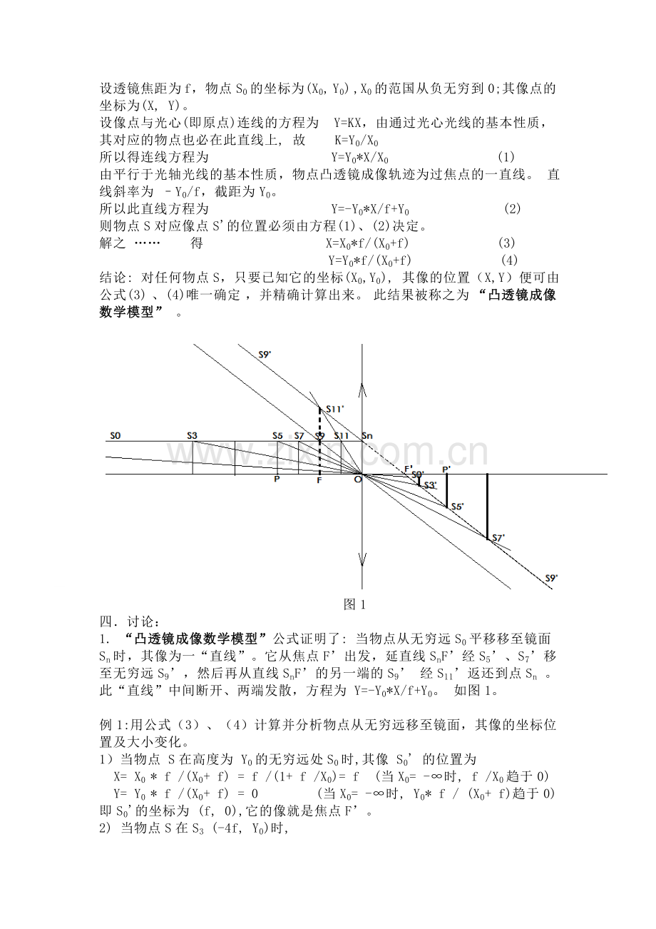 凸透镜成像的数学模型.doc_第2页