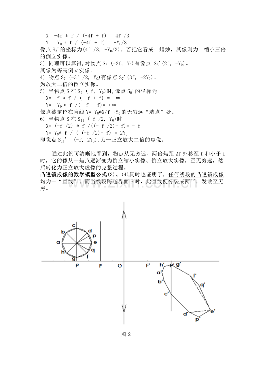 凸透镜成像的数学模型.doc_第3页