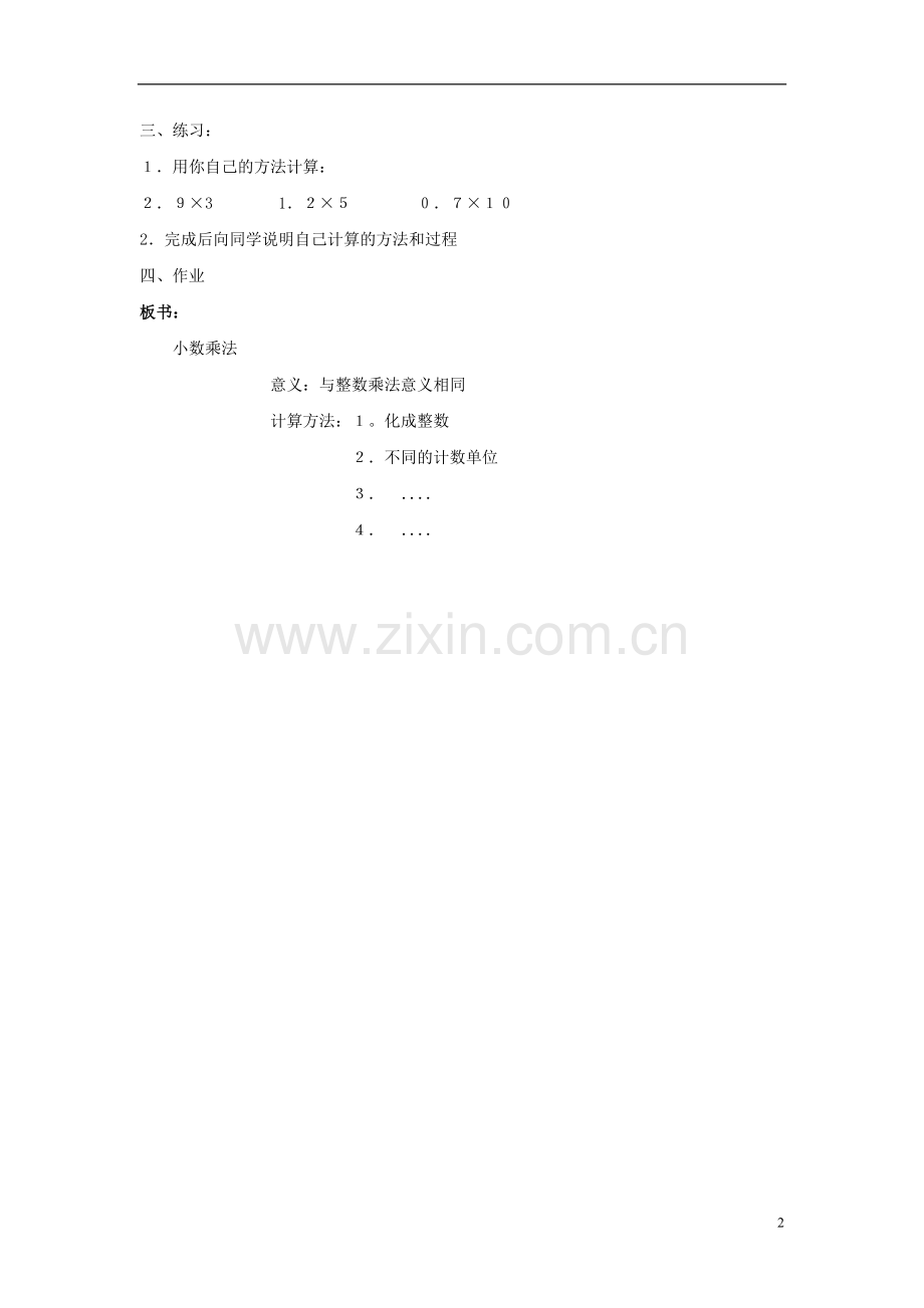 五年级数学-小数乘法和除法第二课时教案-青岛版.doc_第2页