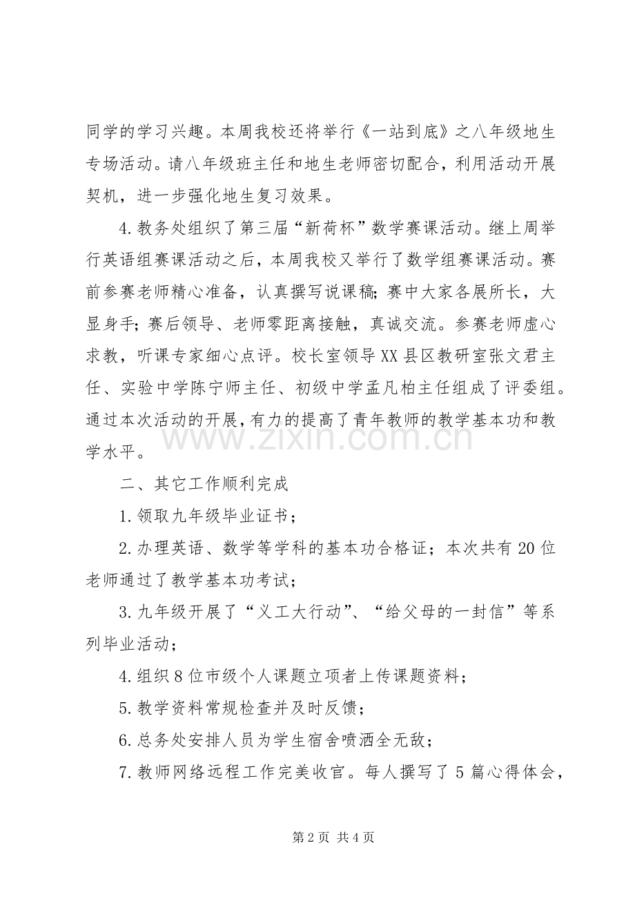 值周工作小结发言稿.docx_第2页