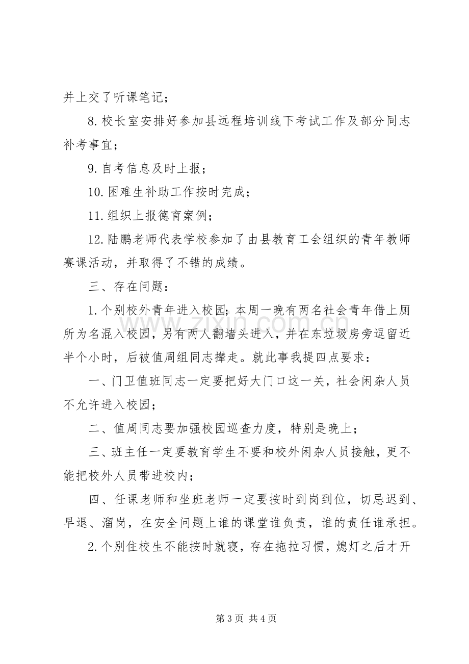 值周工作小结发言稿.docx_第3页