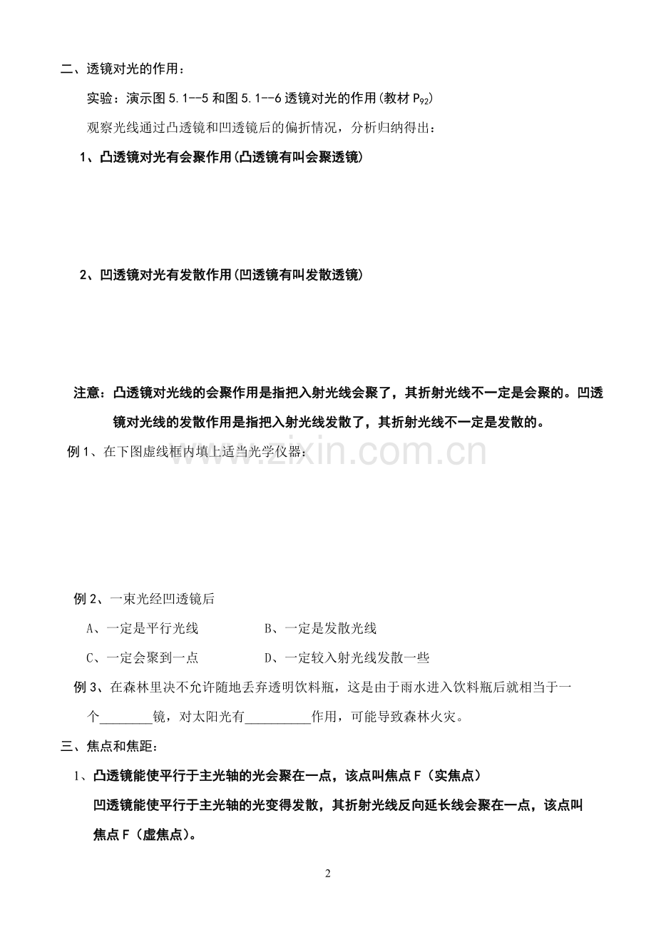 第五章透镜及其应用.doc_第2页