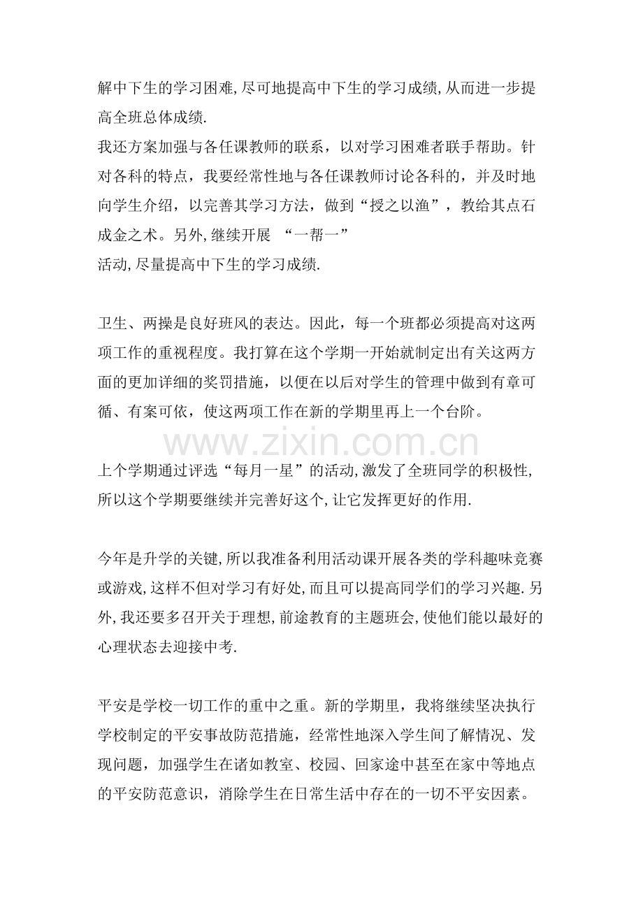 班主任工作计划参考.doc_第2页