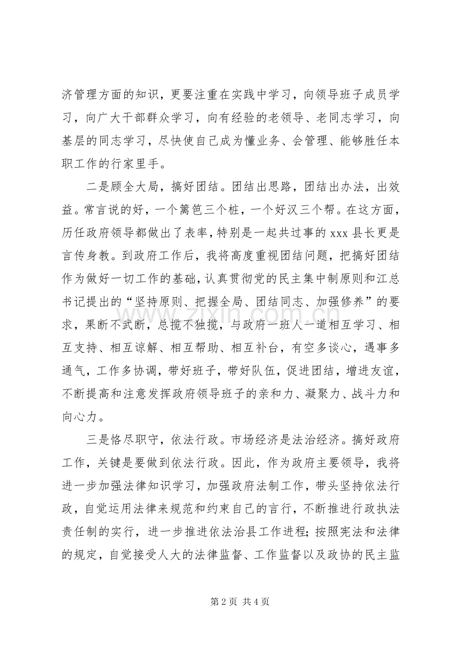 副县长代XX县区长任职发言稿.docx_第2页