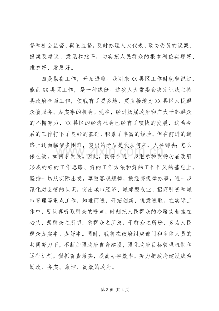 副县长代XX县区长任职发言稿.docx_第3页