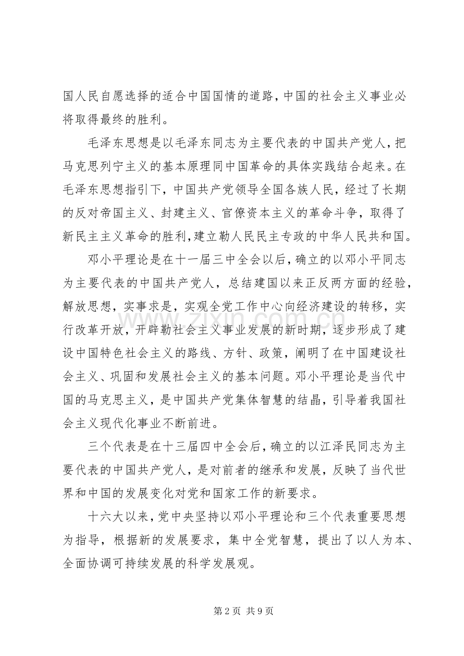 党章学习心得思想汇报3篇.docx_第2页