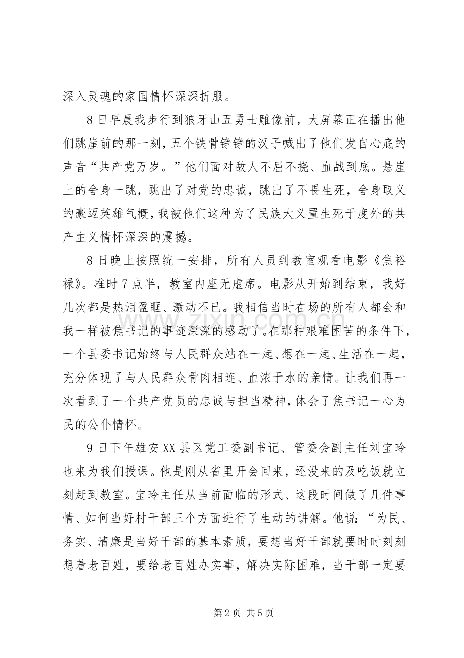 村（社区）两委正职培训心得体会.docx_第2页