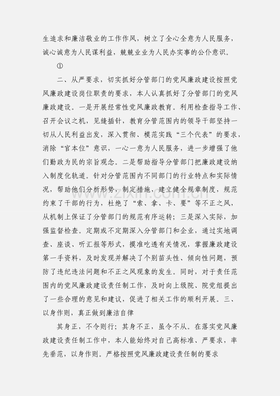 地税系统党风廉政建设责任制个人执行情况汇报.docx_第2页