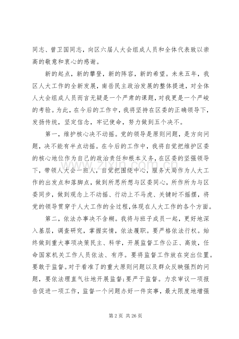 人大主任在人大工作会议上的讲话.docx_第2页