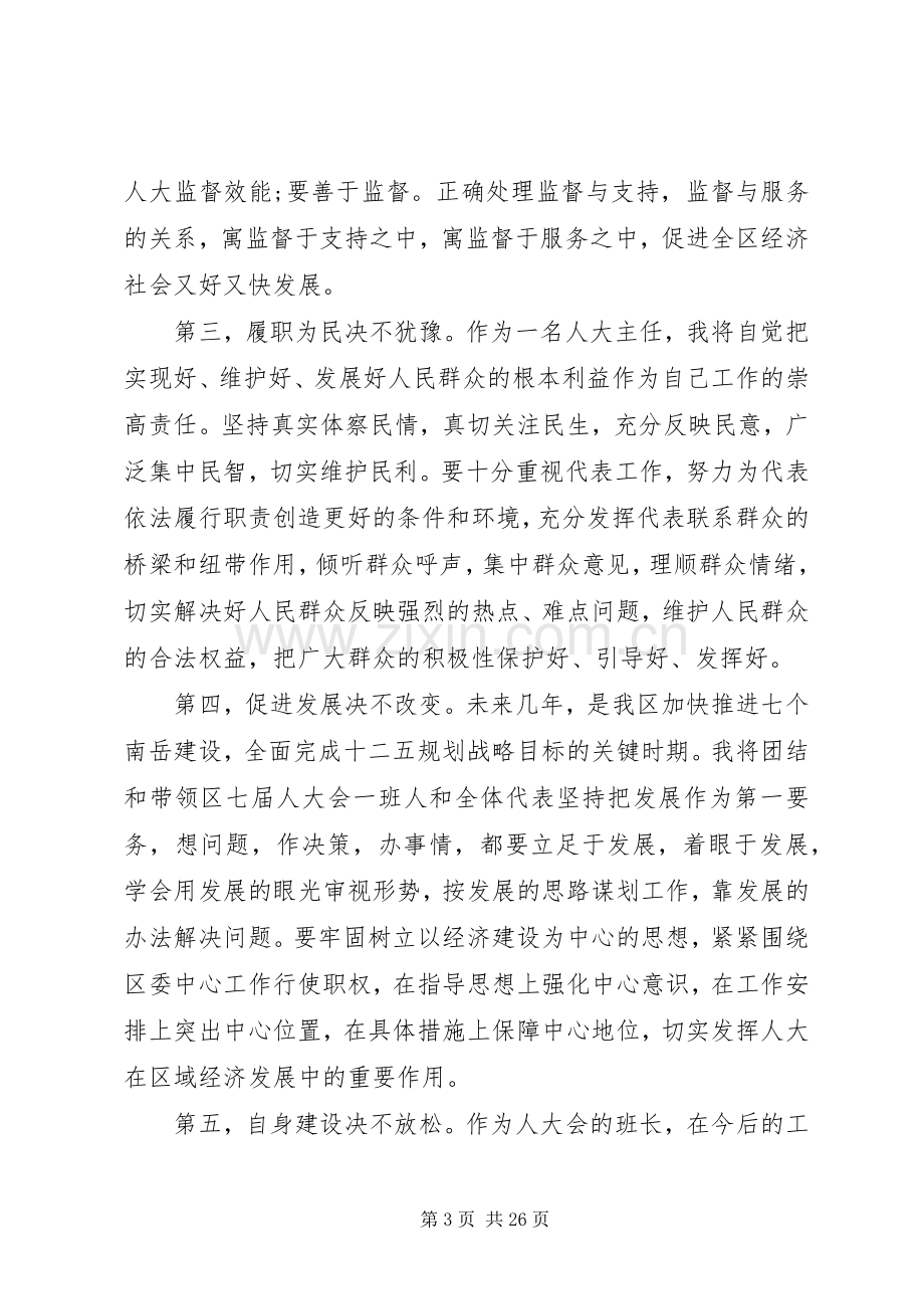 人大主任在人大工作会议上的讲话.docx_第3页