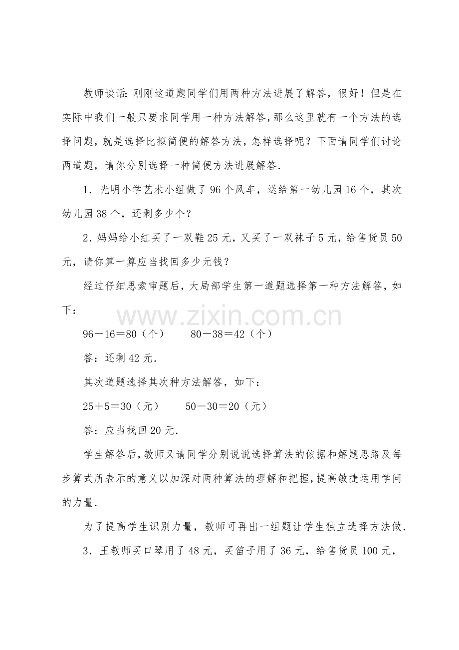 数学教案-两步应用题综合练习课1.docx_第2页