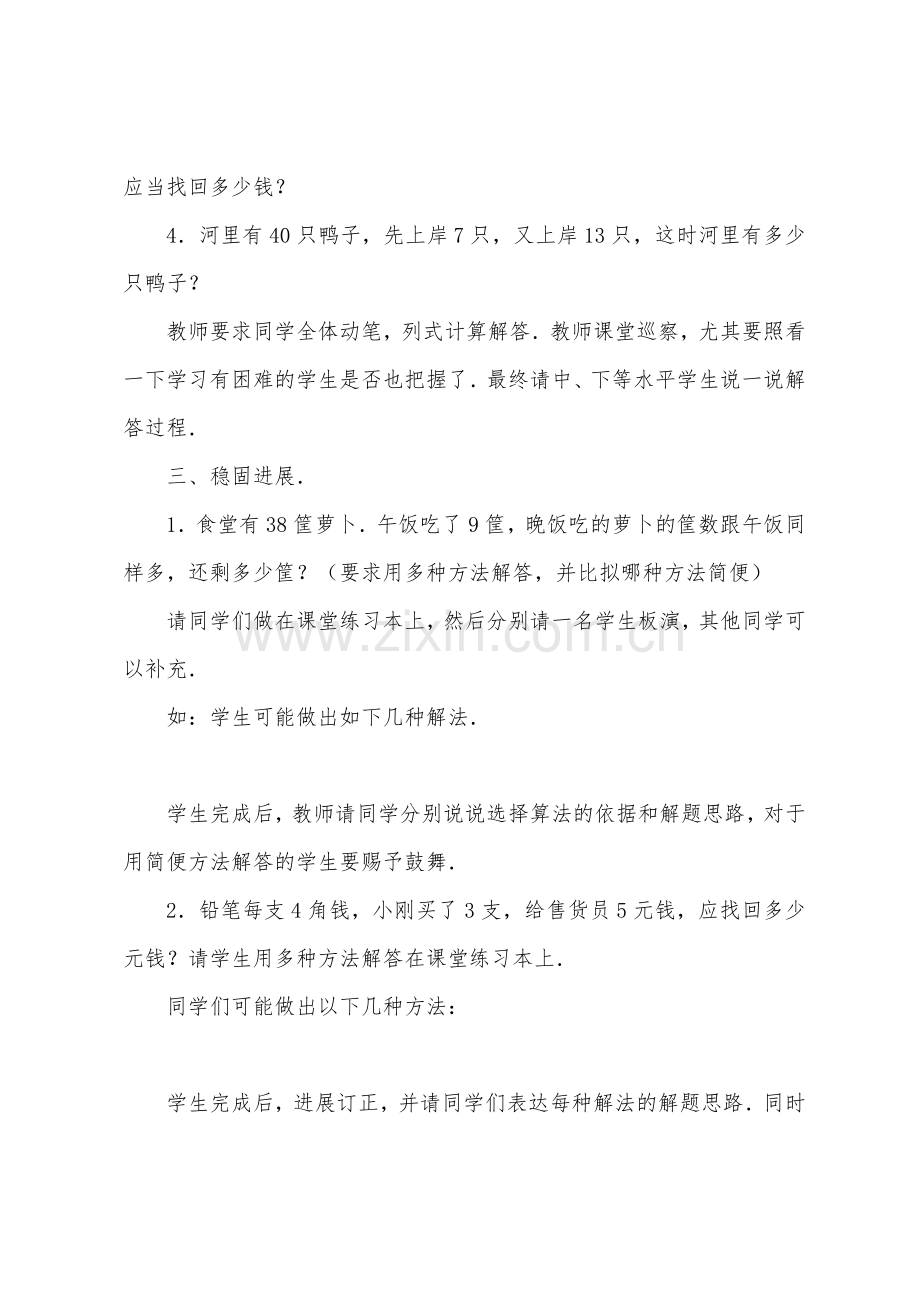 数学教案-两步应用题综合练习课1.docx_第3页