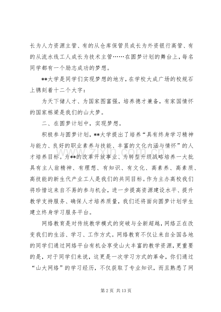 在开学典礼上的讲话稿（三篇）.docx_第2页