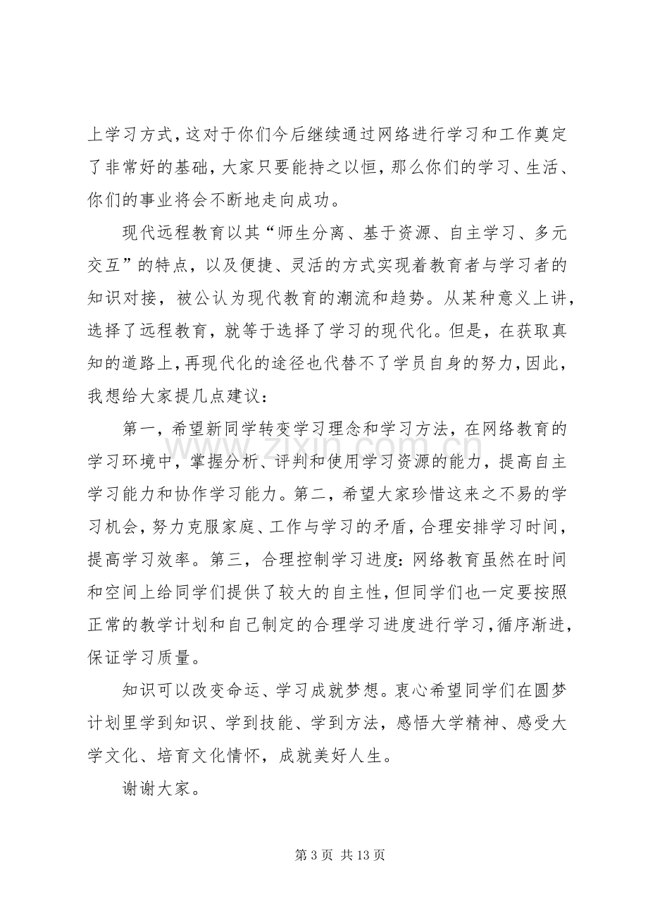 在开学典礼上的讲话稿（三篇）.docx_第3页