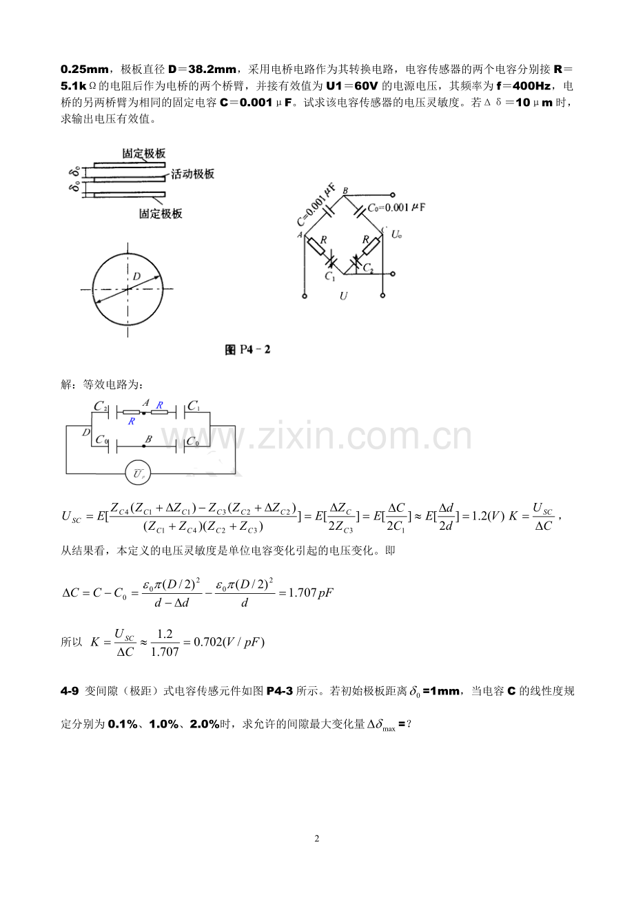 传感器原理与应用习题_第4章电容式传感器.doc_第2页