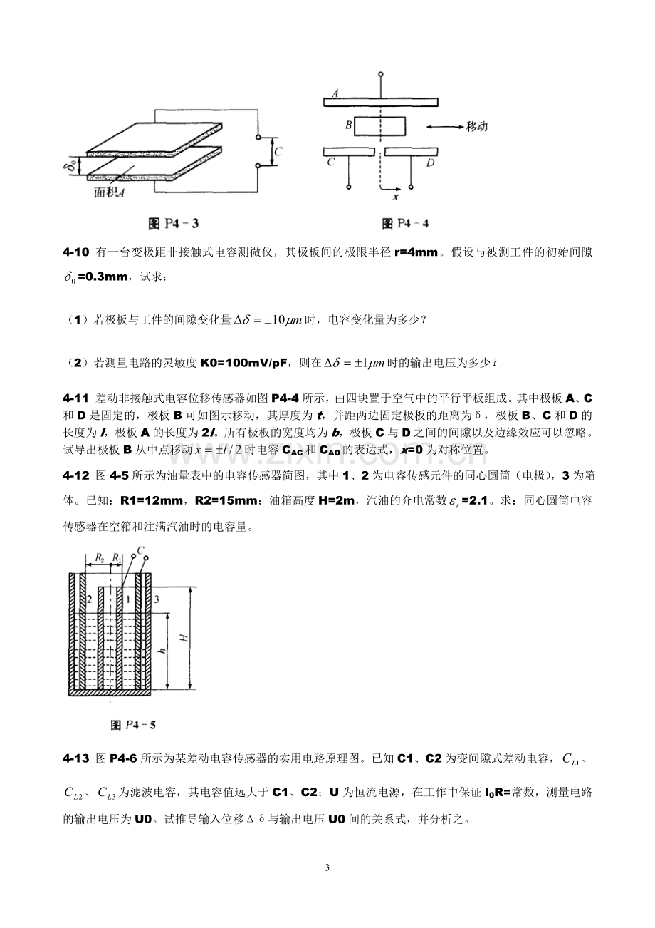 传感器原理与应用习题_第4章电容式传感器.doc_第3页