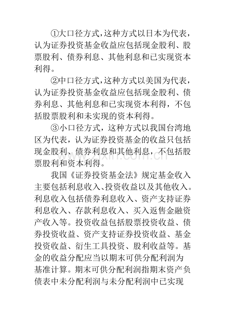 证券投资基金收益分配.docx_第2页