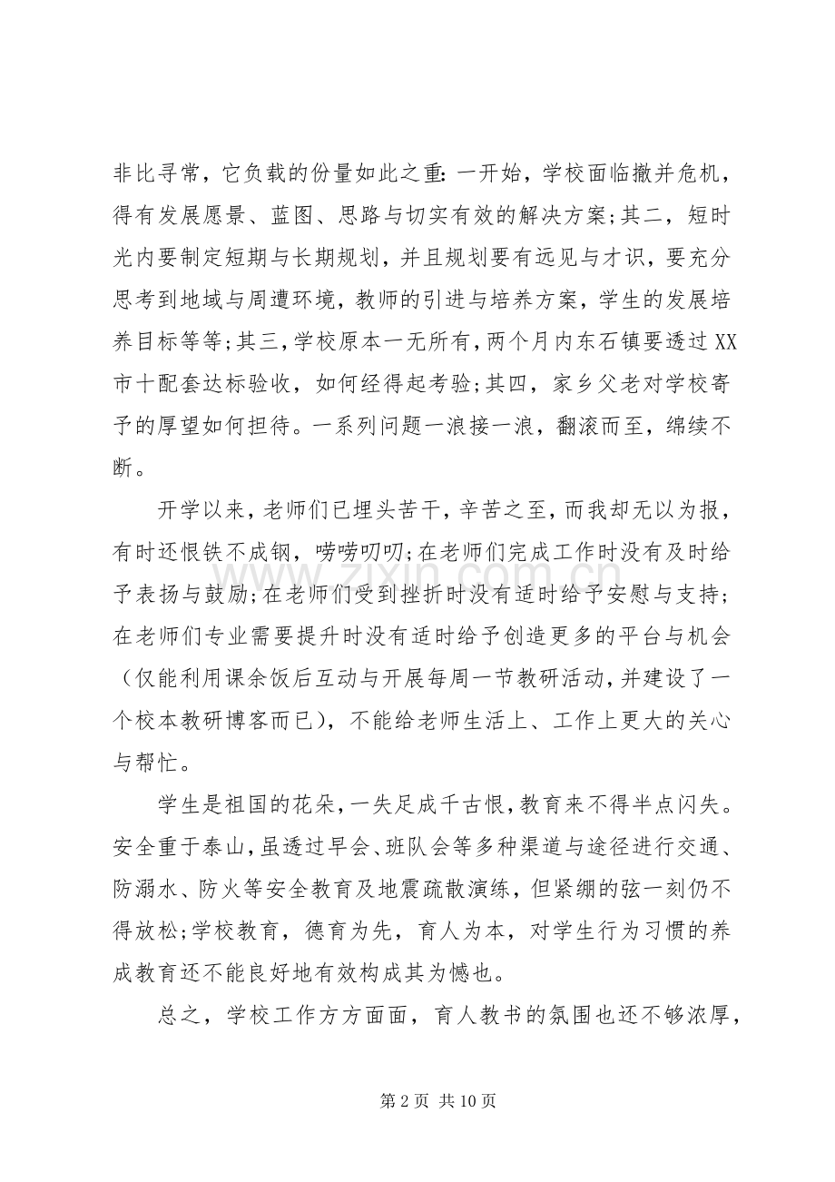 优秀党员批评与自我批评发言稿.docx_第2页