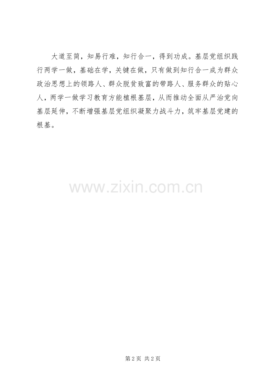 两学一做心得体会：基层党组织开展好“两学一做”具体做法.docx_第2页