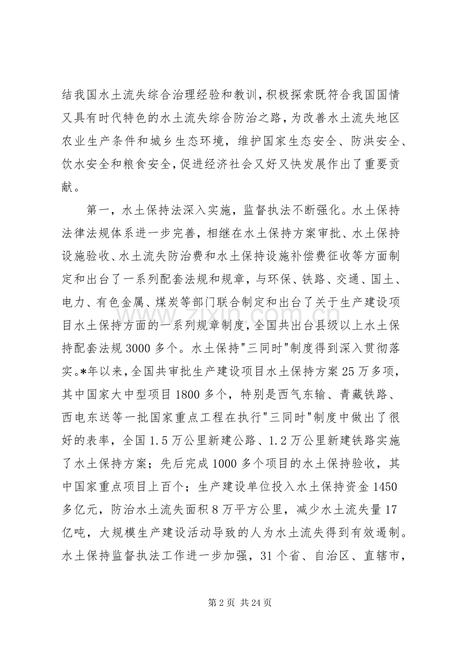 水土保持工作会议讲话稿（市）.docx_第2页